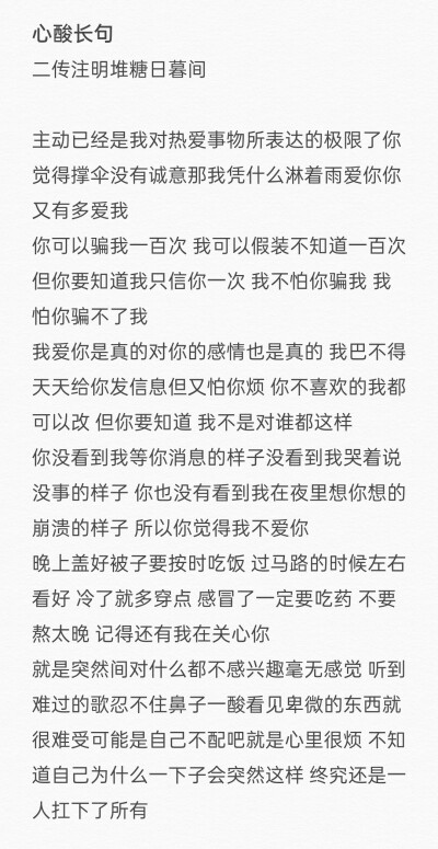 心酸长句
二传注明堆糖日暮间