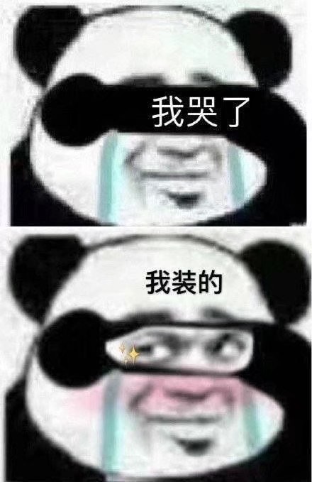 哭