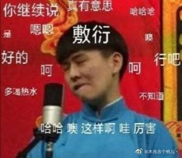 德云社表情包