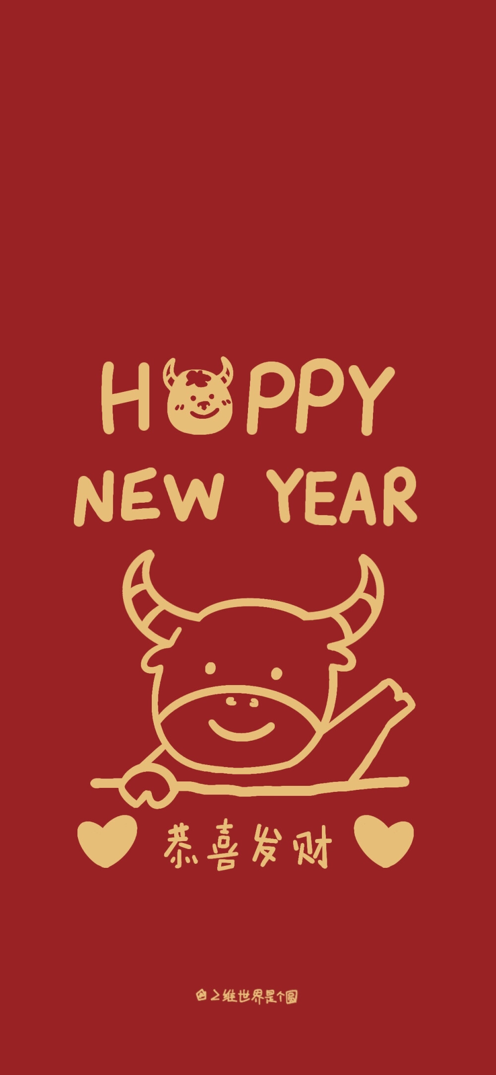 happy new 牛 year！