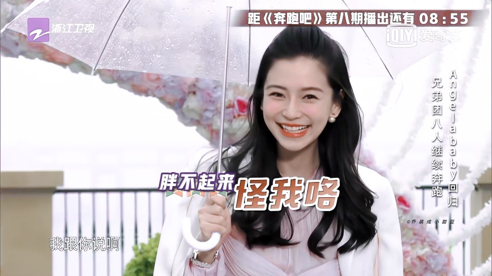 “不要在乎别人的看法，因为这是你的青春” angelababy杨颖