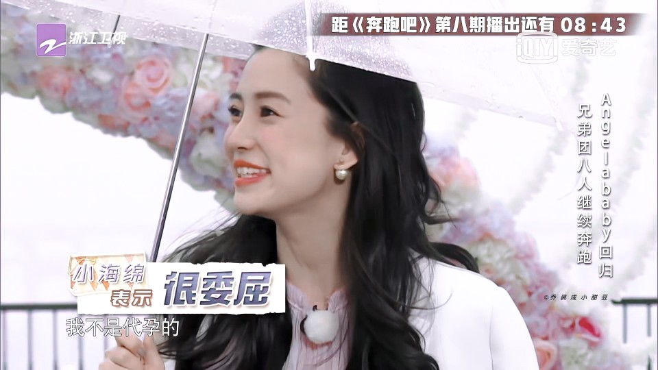 “不要在乎别人的看法，因为这是你的青春” angelababy杨颖