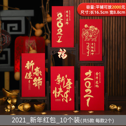 新年红包封2021牛年创意高档大气可爱卡通压岁春节过年通用利是封