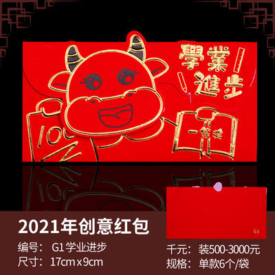 牛年红包2021年新年红包封个性创意可爱新款利是封过年卡通红包