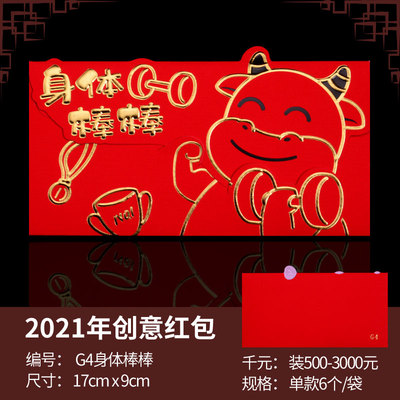 牛年红包2021年新年红包封个性创意可爱新款利是封过年卡通红包