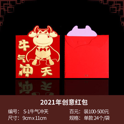 牛年红包2021年新年红包封个性创意可爱新款利是封过年卡通红包