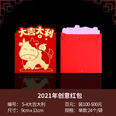 牛年红包2021年新年红包封个性创意可爱新款利是封过年卡通红包