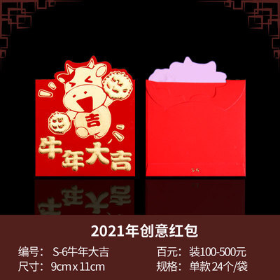 牛年红包2021年新年红包封个性创意可爱新款利是封过年卡通红包