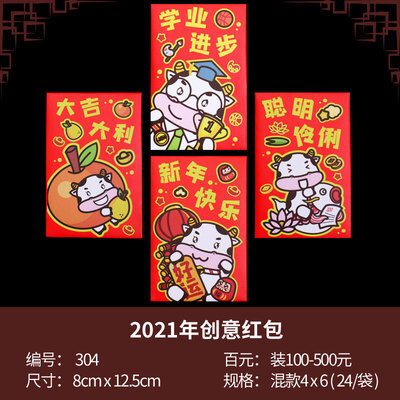 牛年红包2021年新年红包封个性创意可爱新款利是封过年卡通红包