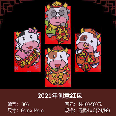 牛年红包2021年新年红包封个性创意可爱新款利是封过年卡通红包