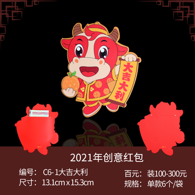 牛年红包2021年新年红包封个性创意可爱新款利是封过年卡通红包