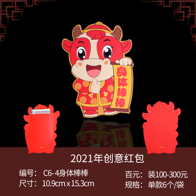 牛年红包2021年新年红包封个性创意可爱新款利是封过年卡通红包