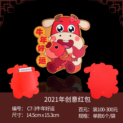 牛年红包2021年新年红包封个性创意可爱新款利是封过年卡通红包