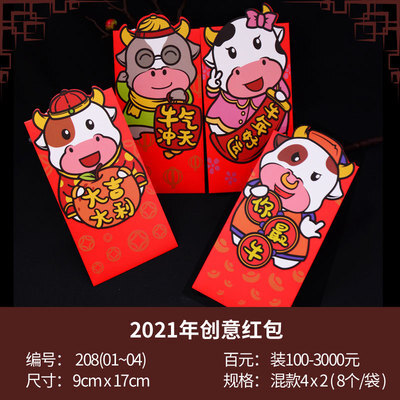 牛年红包2021年新年红包封个性创意可爱新款利是封过年卡通红包