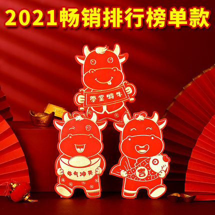 红包过年个性创意红包封2021新款牛年通用红包袋新年卡通利是封包