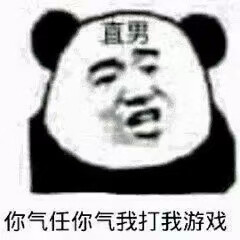 请收下这份直男表情包