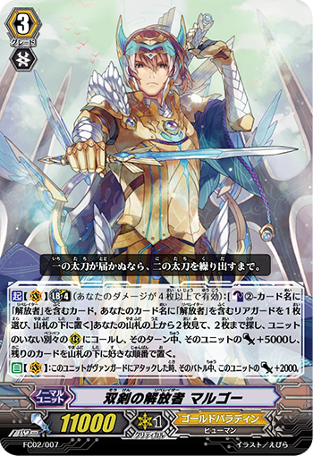 黄金骑士团“人类 3”双剑的解放者 玛尔戈