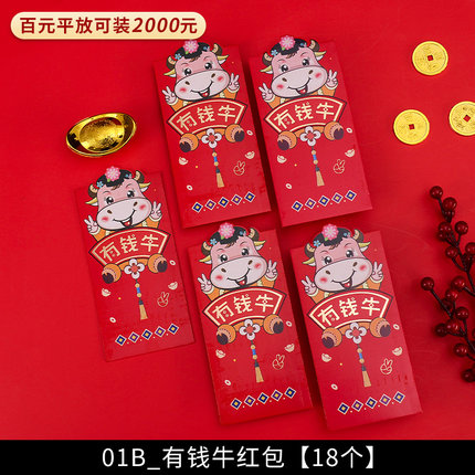 过年红包2021牛年新年利是封创意个性可爱卡通压岁春节通用红包袋