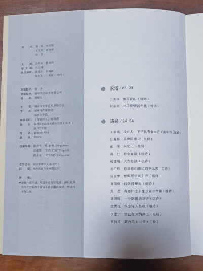 海峡诗人2020.4发《芙蓉园别记》组诗12首