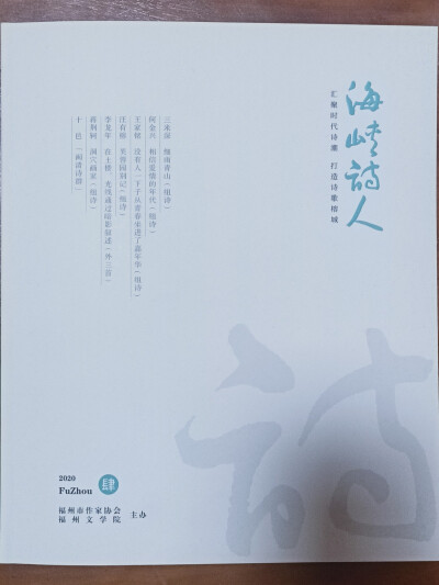 海峡诗人2020.4发《芙蓉园别记》组诗12首