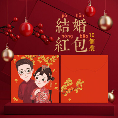 原创设计卡通结婚红包万元婚庆利是封千元红包袋婚礼堵门大小红包