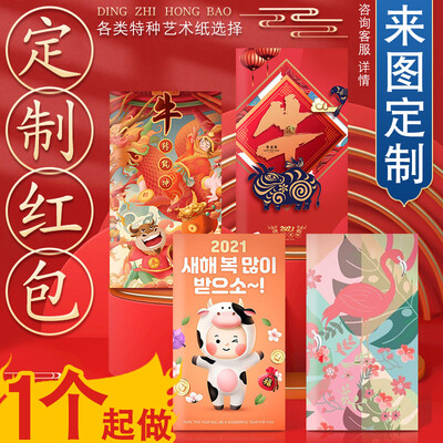 红包定制印刷logo创意企业公司宣传利是封袋广告烫金订做新年制作