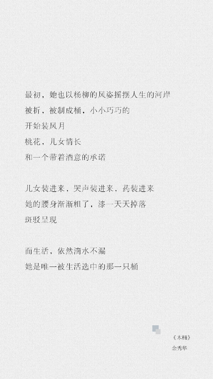 余秀华的诗，太动人了。那里面翻涌着生命力和灵气，以及浓烈又喑哑的真诚。
“作为一个贩卖月光和人间的人，我允许你，笑话我。” ​​​​