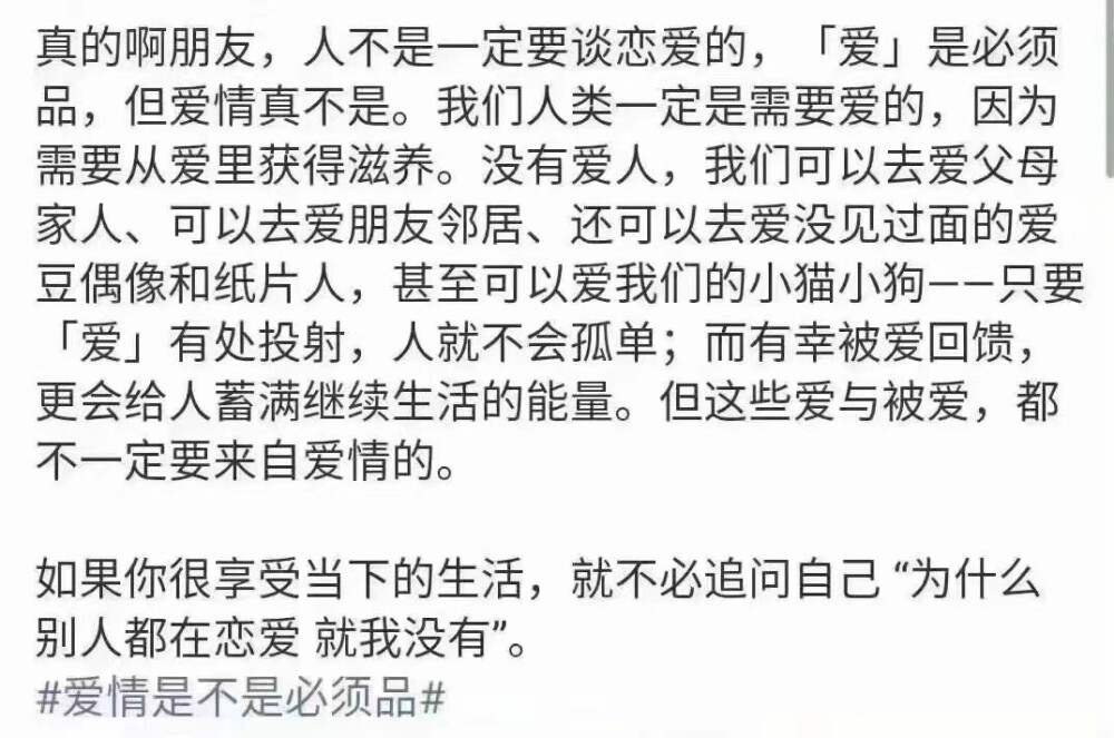 现在好像也没那么执着于为什么我没谈恋爱啦