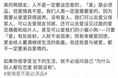 现在好像也没那么执着于为什么我没谈恋爱啦