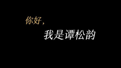 凤凰网娱乐年终策划·#我们还有信仰# 谭松韵超话 #谭松韵罗十一娘# #谭松韵黄思齐# #谭松韵我们的新时代# 自截高清壁纸头像
TO 2020：
「在成为“她们”的那些日子里
不知道未来会获得什么
只…