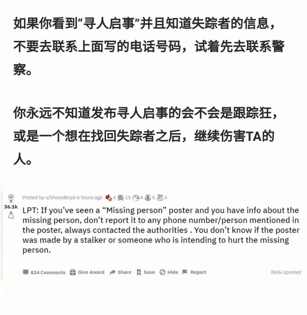 看到寻人启事的时候先试着联系警察，因为你不知道发布寻人启事的人是什么目的，与被寻人又是什么关系