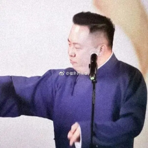 德云社情侣头像