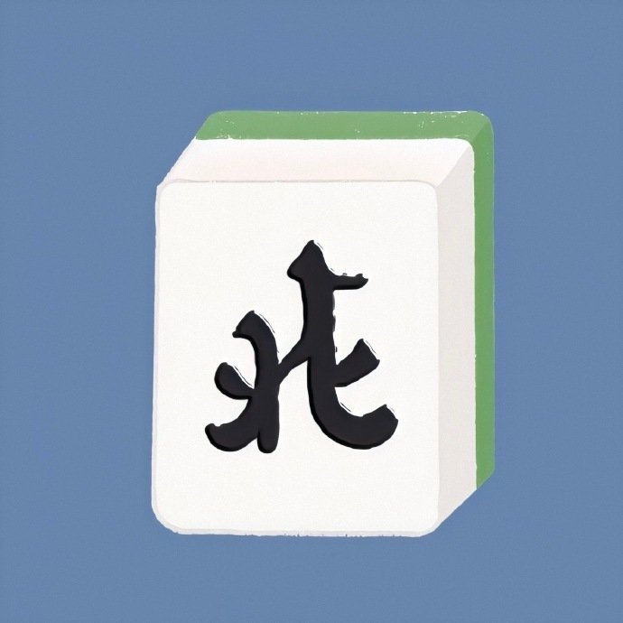 麻将开黑头像​​​