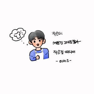 画手 @markleequotes