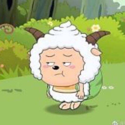可爱懒羊羊了