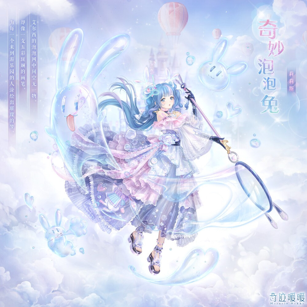 奇迹暖暖