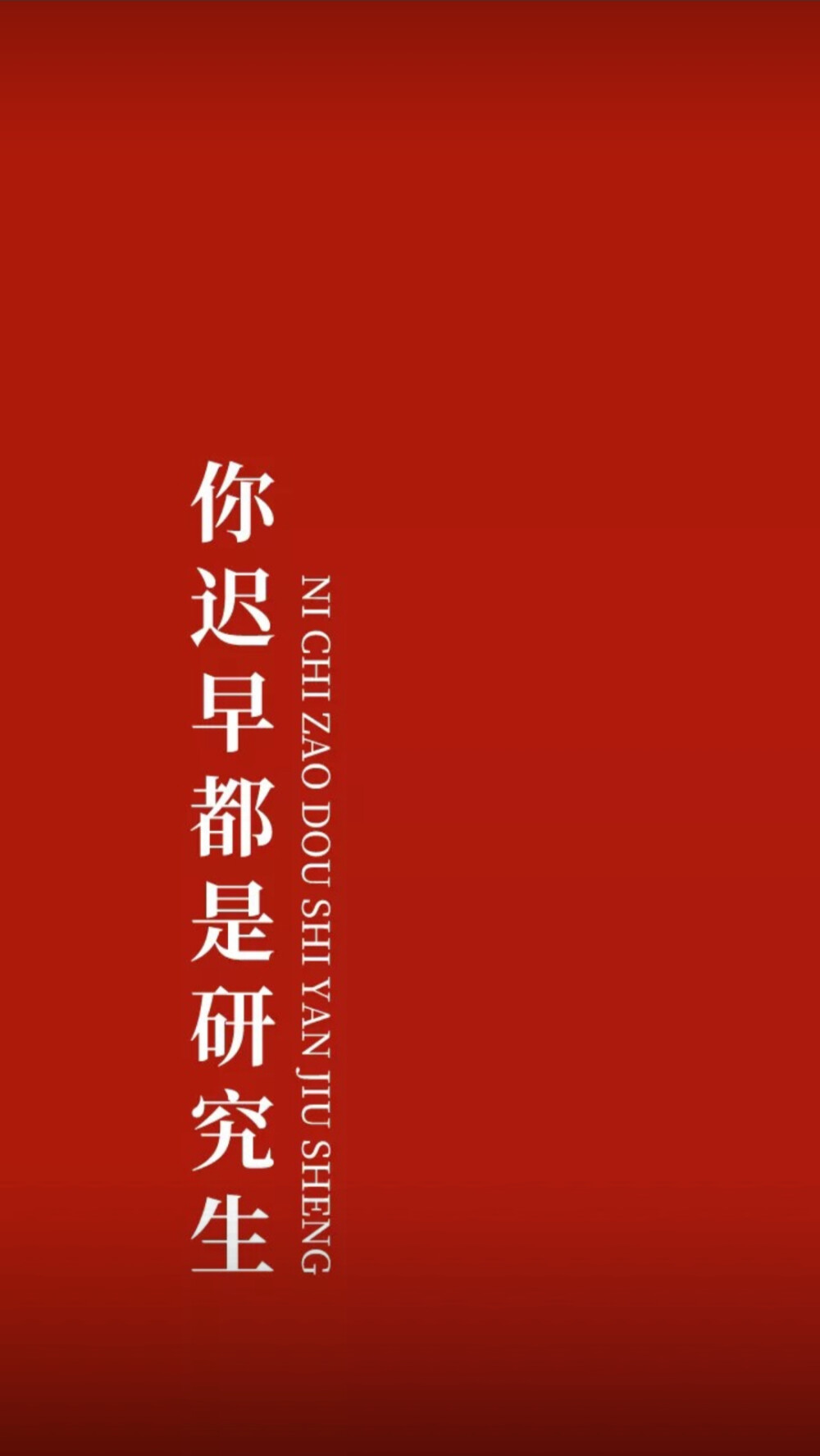 学习壁纸