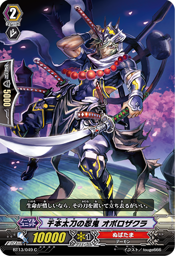 射干玉“恶魔 2”千本太刀的忍鬼 胧樱