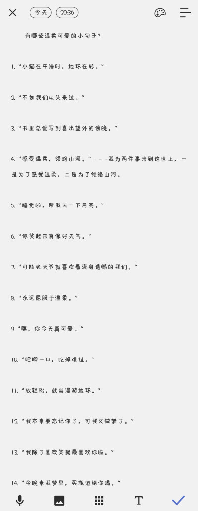 ♡ ［炒鸡温柔可爱的文案]
——可爱句子收藏夹♡