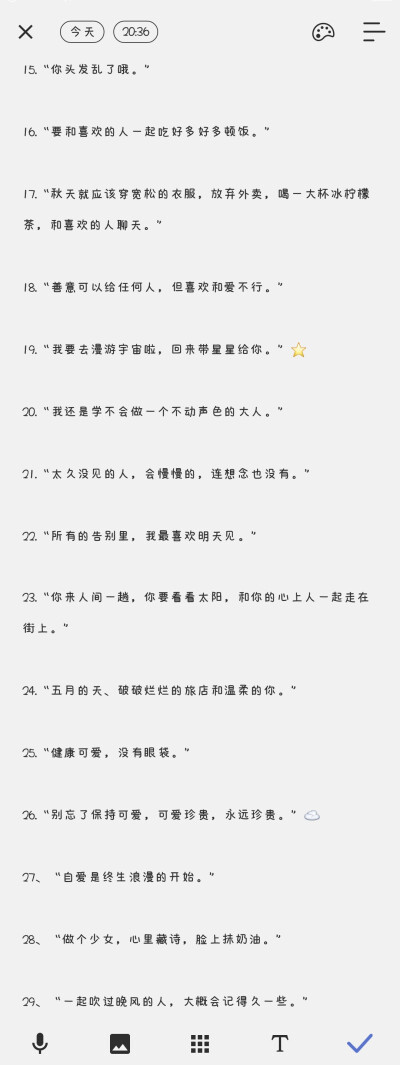 ♡ ［炒鸡温柔可爱的文案]
——可爱句子收藏夹♡