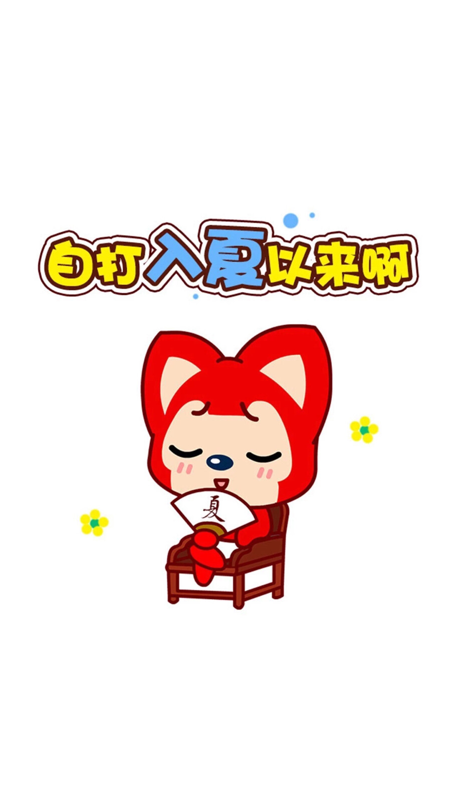 小阿狸手机壁纸