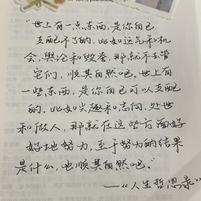 语录分享
手写字帖：屿鱼文创—小熊手写体
背景书：《英译中国现代散文》
©️小熊手写-