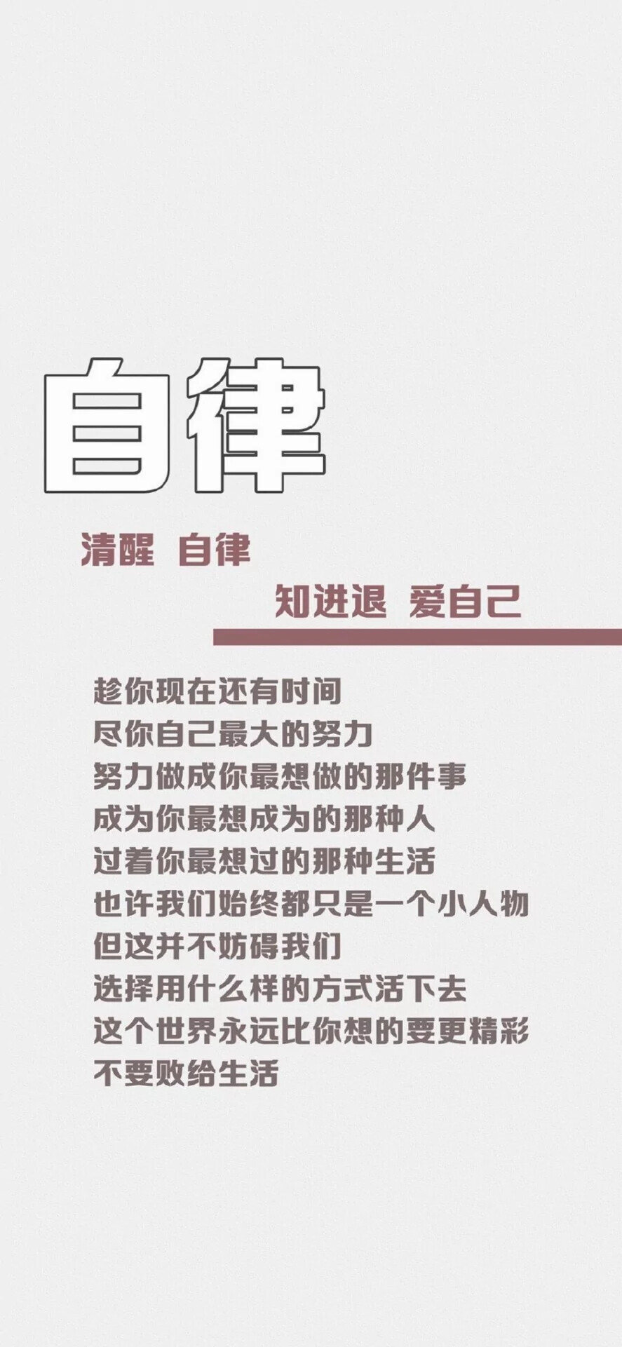 励志文字锁屏