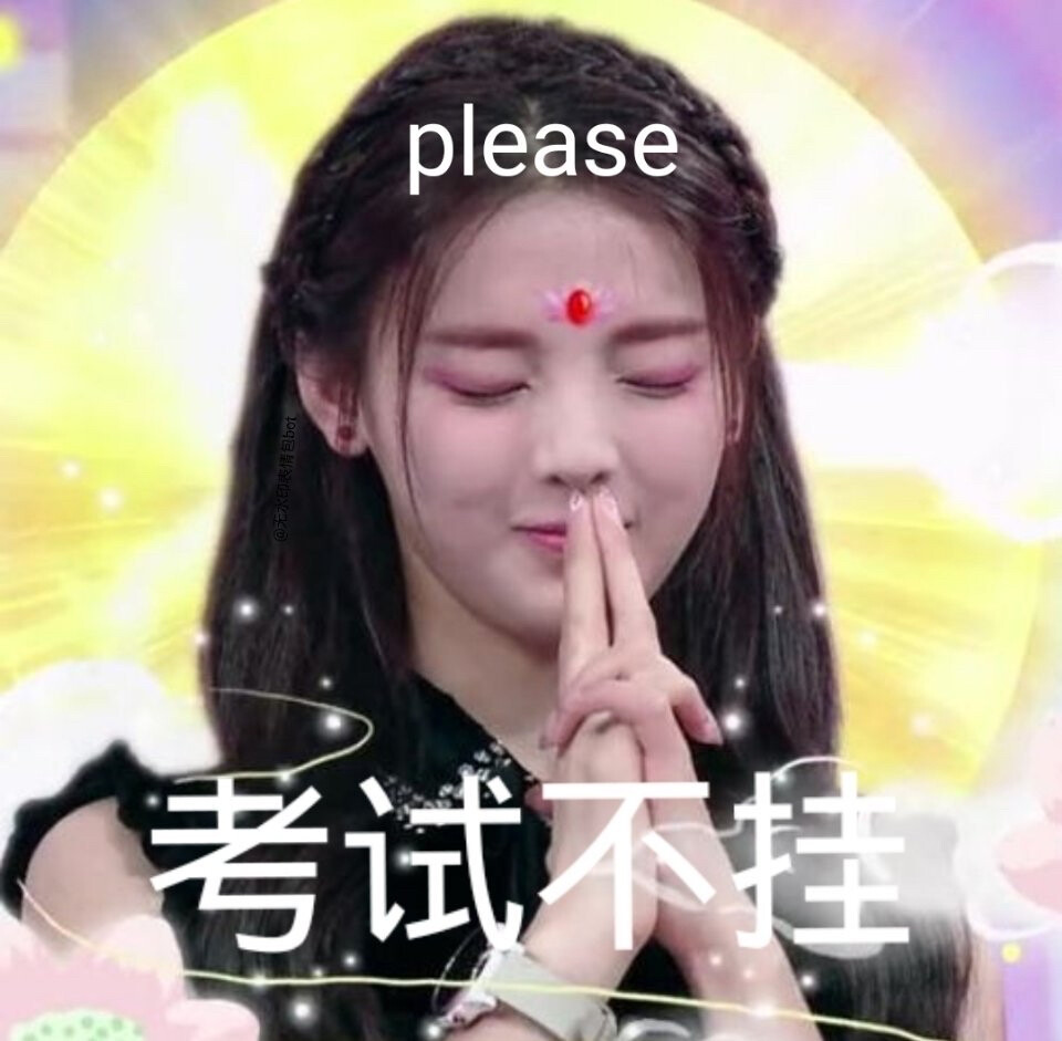 考试周必备表情包
