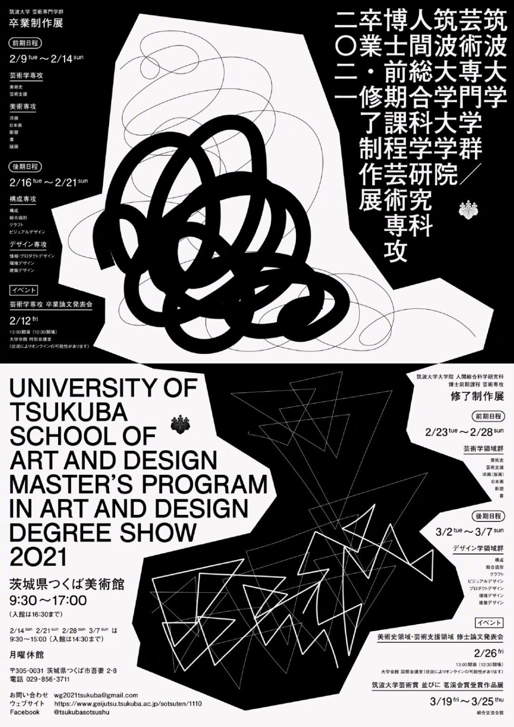 毕业展海报
筑波大学