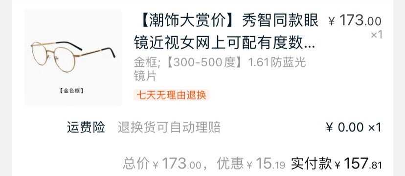 1.12 在经历了很多次退换之后终于定下了眼镜 时隔10年 要拥有新眼镜啦