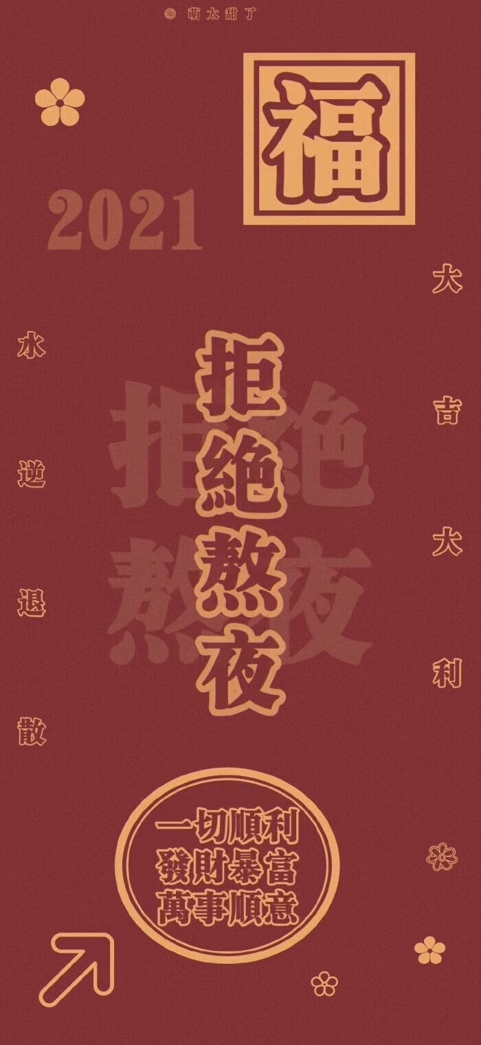 新年壁纸