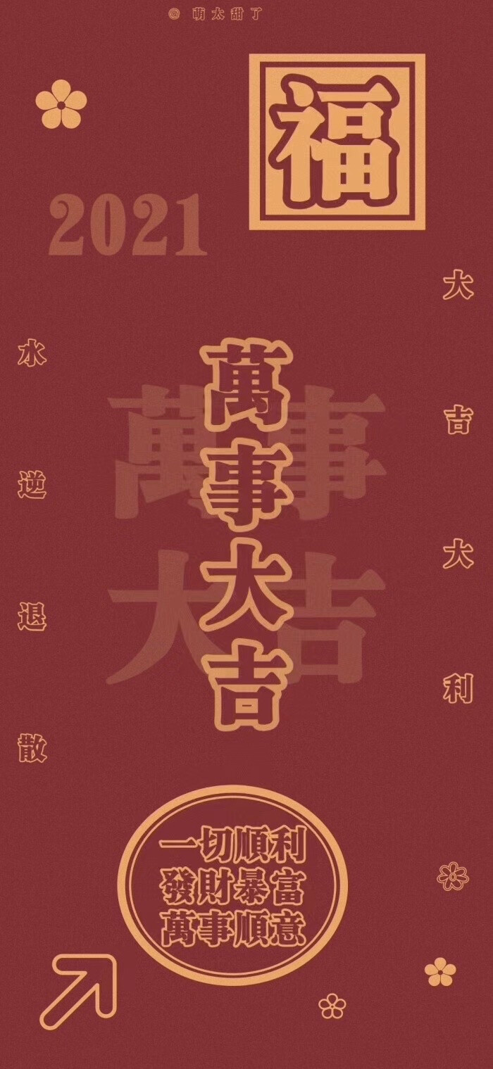 新年壁纸