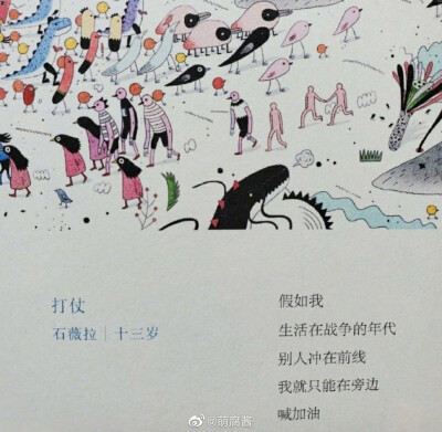 小朋友的诗
也许小时候我们都是未被发现的诗人