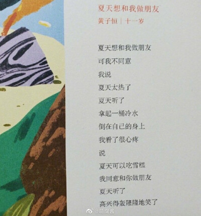 小朋友的诗
也许小时候我们都是未被发现的诗人